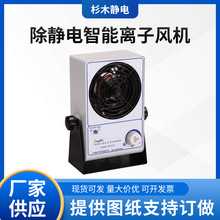 杉木 台式除去静电器智能离子风机  光电印刷工业设备除静电器