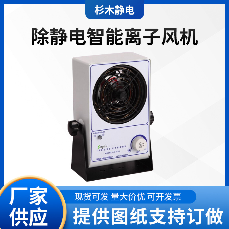 杉木 台式除去静电器智能离子风机  光电印刷工业设备除静电器
