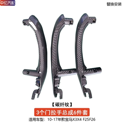 Armrest, handle, handle — armrest clasp F25 F26 door inner - carbon-fiber-pattern-6-piece-set-of-handle-assembly-with-outer-skin