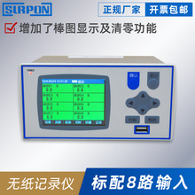 WPR42无纸记录仪多通道温度巡检仪彩色液晶数字显示表