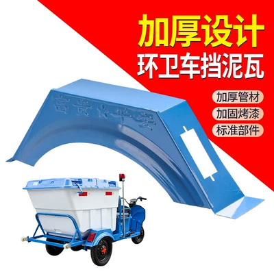 Electric vehicle fender: Tricycle Mudguard Left and Right