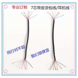 7芯蓝牙耳机线纯铜环保漆包线耐高温漆包线镀银铜线电机漆包线