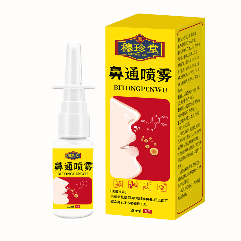 鼻通喷雾换季鼻部不适鼻塞鼻痒鼻干喷嚏草本植萃现货鼻康通喷剂|undefined