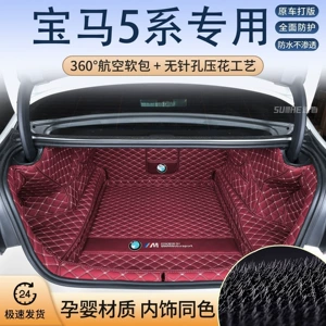 Suitable for 11-2026 BMW 5 Series 525li 530li full-cover trunk mat, 535le rear mat