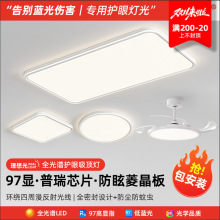 中山灯具菱晶板全光谱98简约现代护眼LED吸顶灯卧室客厅大厅主灯