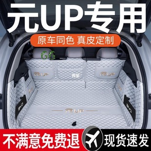Yuan Trunk Mat Fully Surrounds 2024 Byd Yuan Car Trunk Mat Qingying