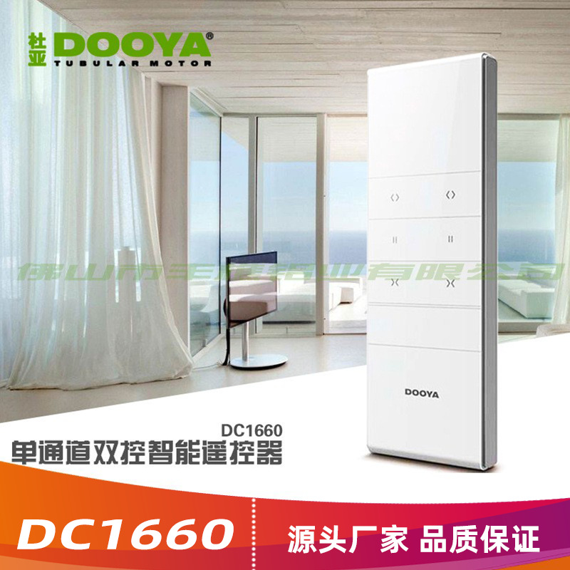 杜亚电动窗帘智能家居遥控器制发射器单通道双控无线遥控器DC1660