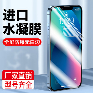 派昌 Apple, совместимый iPhone 14, гидрогель, мобильный телефон, маска для лица, iphone, 13promax