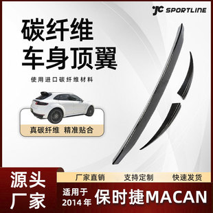 Suitable for 14 Porsche MACAN three-section carbon fiber spoiler Porsche MACAN middle wing