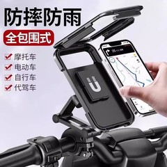 防雨防水テイクアウト電気自動車携帯電話ホルダーライダーナビゲーション自転車車載耐衝撃マシンホルダーマウント