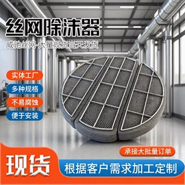 滤网;除沫器;过滤器