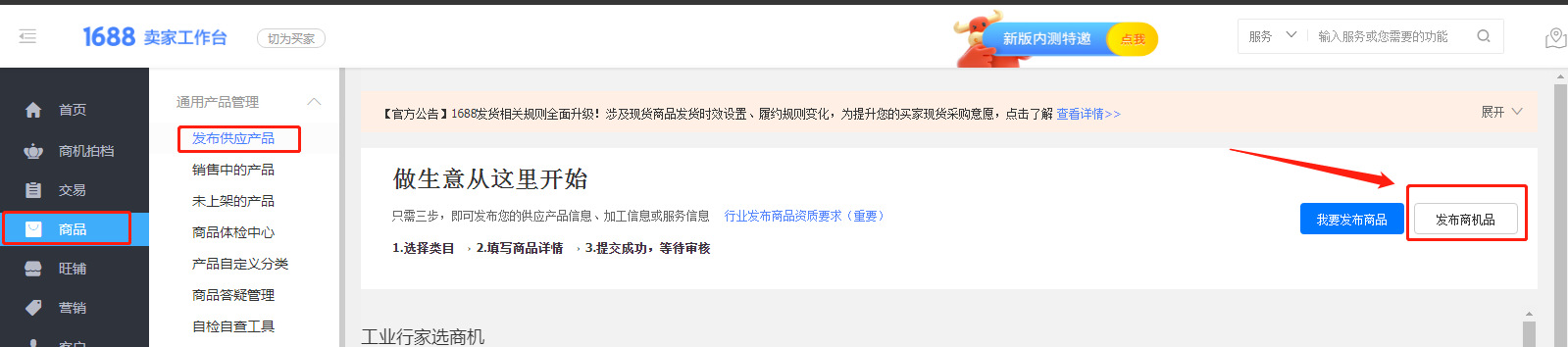 1688新品如何快速获得新品打标！