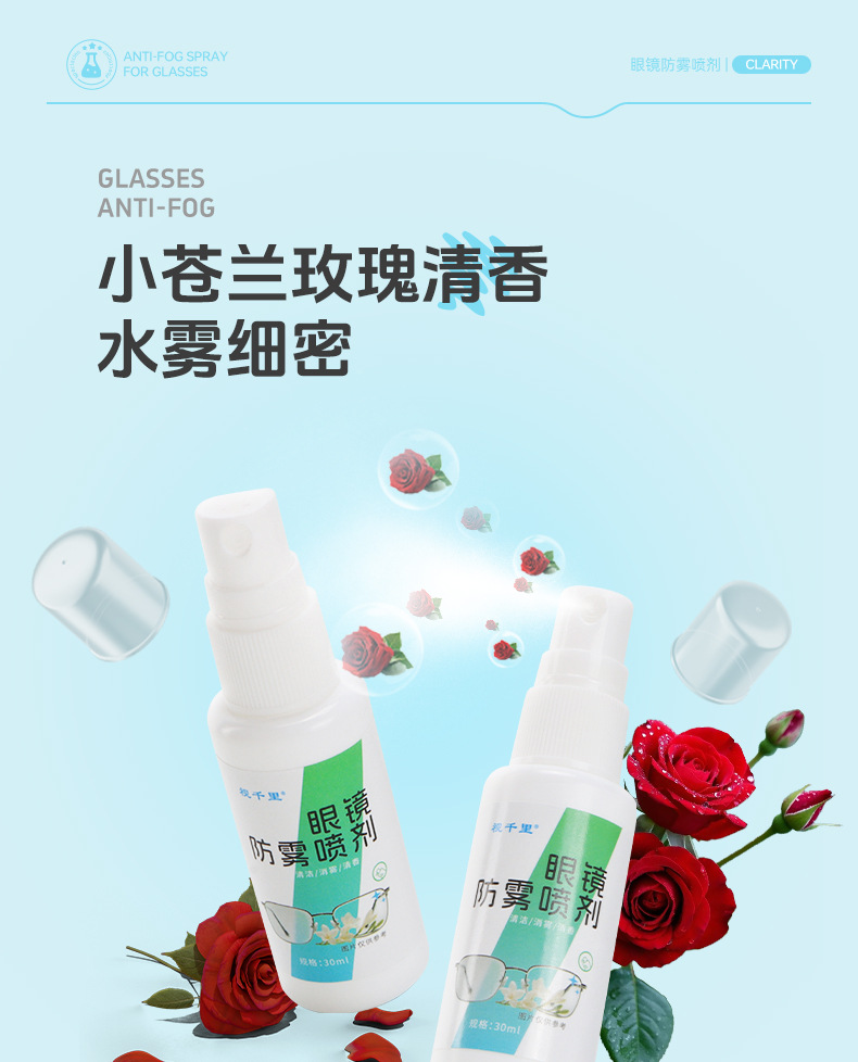 Anti Fog Spray for Glasses 30ml Lens and Swim Goggle Defogger quality and texture