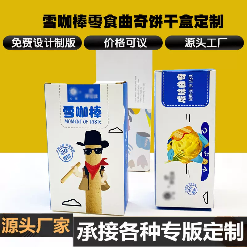 雪咖棒零食曲奇饼干盒图案设计蛋挞烘焙食品包装盒子礼盒烘焙专用