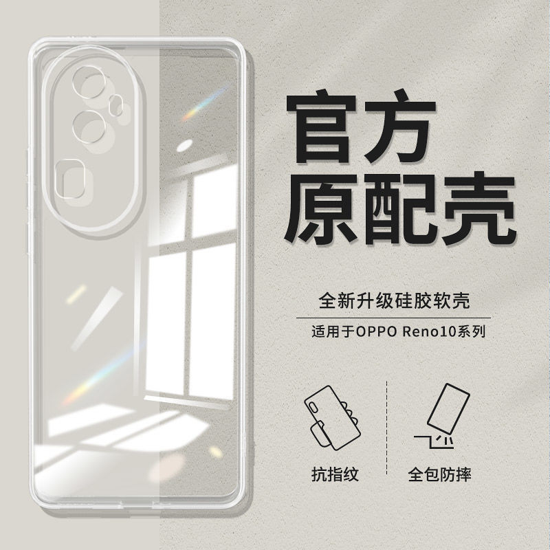 Suitable for Opporeno10 Shell Reno10Pro Transparent Soft Shell All-Inclusive Ultra-Thin Silicone Male Anti-Fall Female Protective Cover