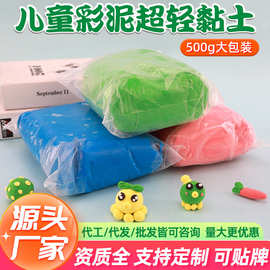 超轻粘土500克彩泥大包装袋橡皮泥儿童手工diy玩具太空泥批发黏土