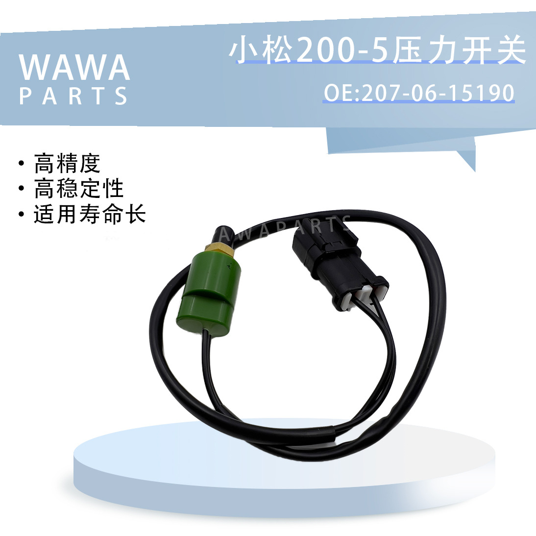 压力开关 适用于小松pc200-5 207-06-15190常用勾机配件