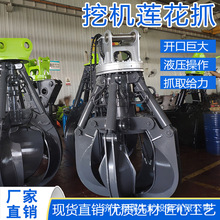 挖掘机液压莲花抓废钢废铁碎石旋转式抓钢机多瓣型废铁石头抓钢机