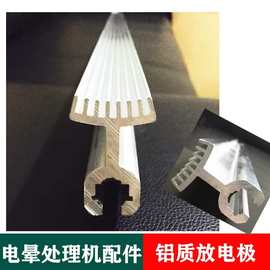 电晕机放电铝排铝合金放电排陶瓷电极印刷表面电晕处理架放电铝排