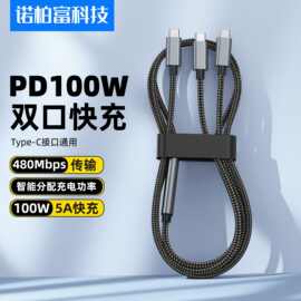 新款二合一Type-C数据线PD100W快充线手机平板笔记本一拖二通用线