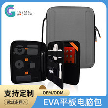 工厂定制iPad EVA平板电脑包11寸 12.9寸华为小米硬壳手提内胆包