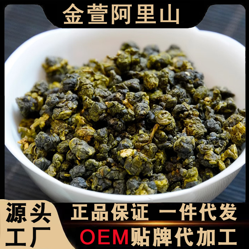 台湾金萱奶香乌龙茶大禹岭冻顶乌龙茶阿里山梨山茶新茶乌龙茶批发