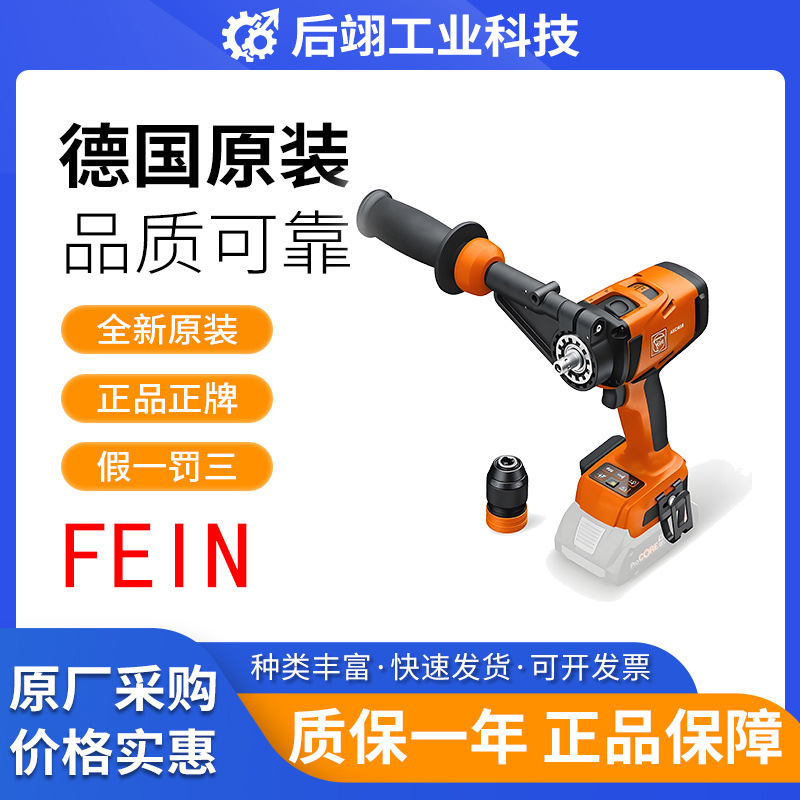 德国FEIN泛音电动工具30762261999 工业级电动设备供应商