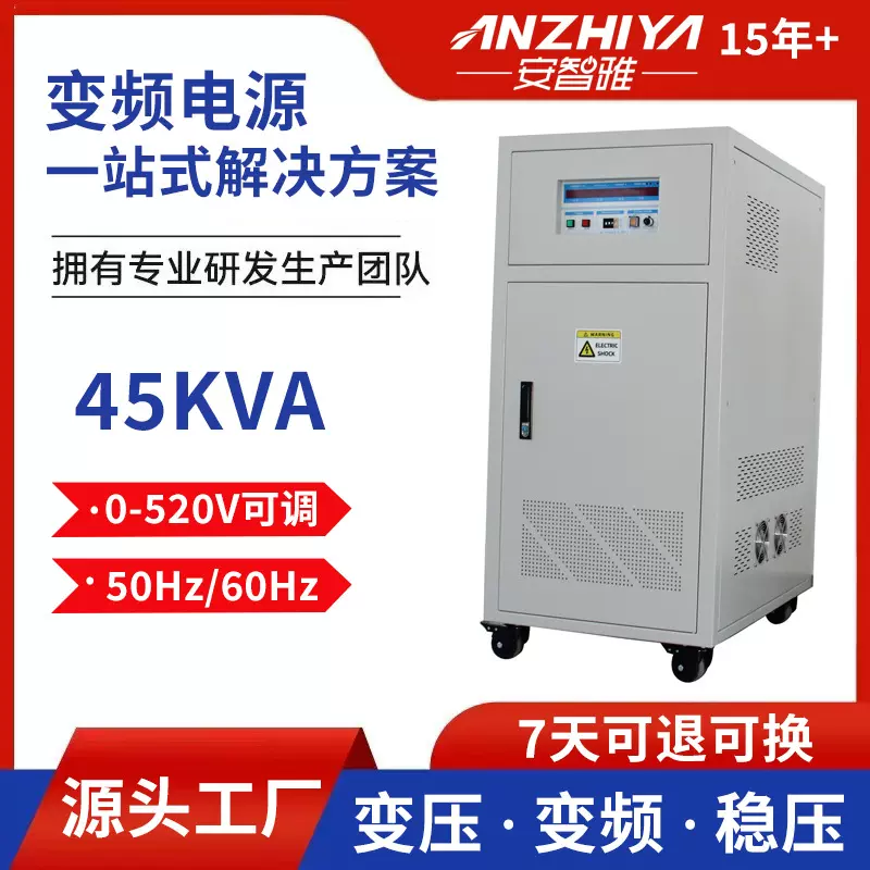 安智雅45kva三相变频电源50Hz转60Hz变压变频电源电网模拟器电源