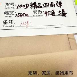 现货100d四面弹氨纶精品女装抗皱弹性裙裤布料服装里布