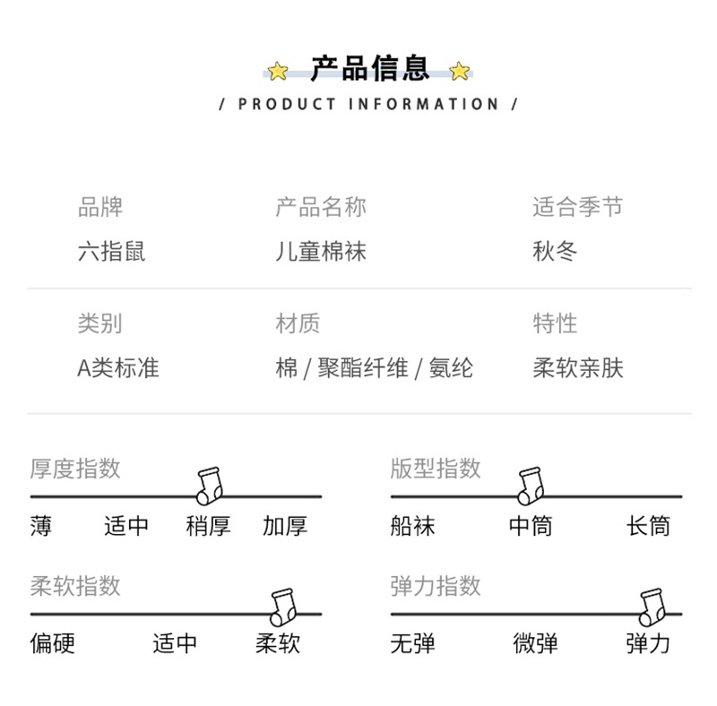 六指鼠童袜套版4