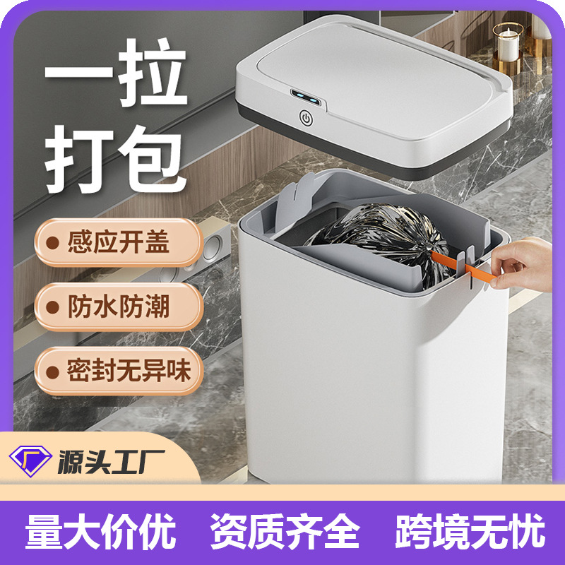 Cesta de basura de costura de cocina y dormitorio Empaquetado automático con cordón Bote de basura de inducción automático Bote de basura inteligente