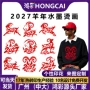 印花定制新年新款烫图
