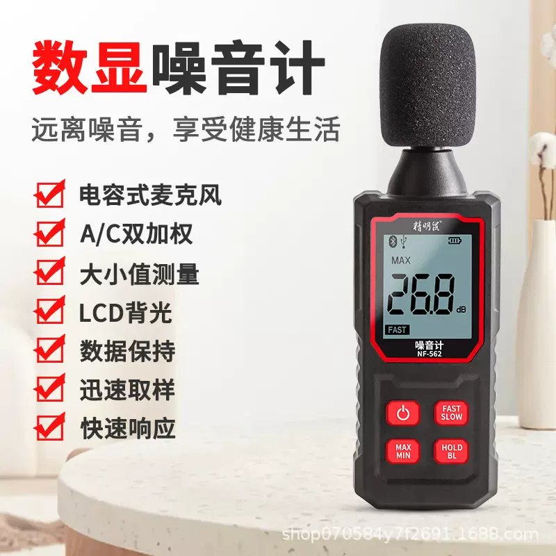 精明鼠NF-562噪音计分贝检测仪家用噪音检测器手持高精度噪声测试