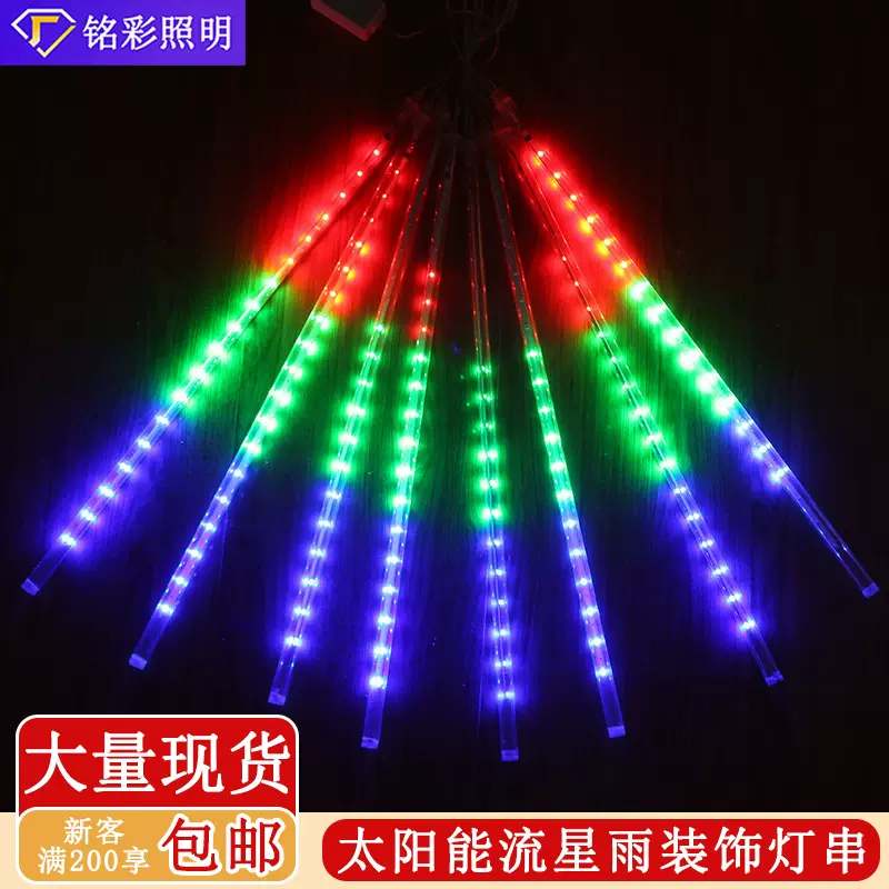 户外流星雨led彩灯闪串灯满天星星灯街道庭院挂树装饰流水灯超亮