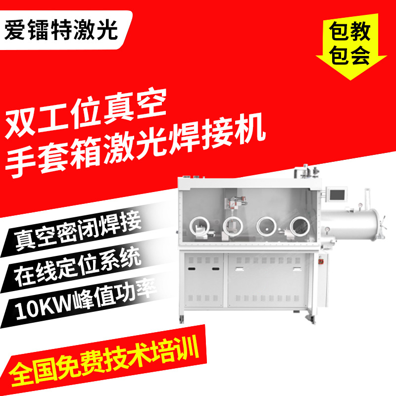 微波组光通讯信器件MEMS声表器件RF模块功率器件手套箱激光焊接机