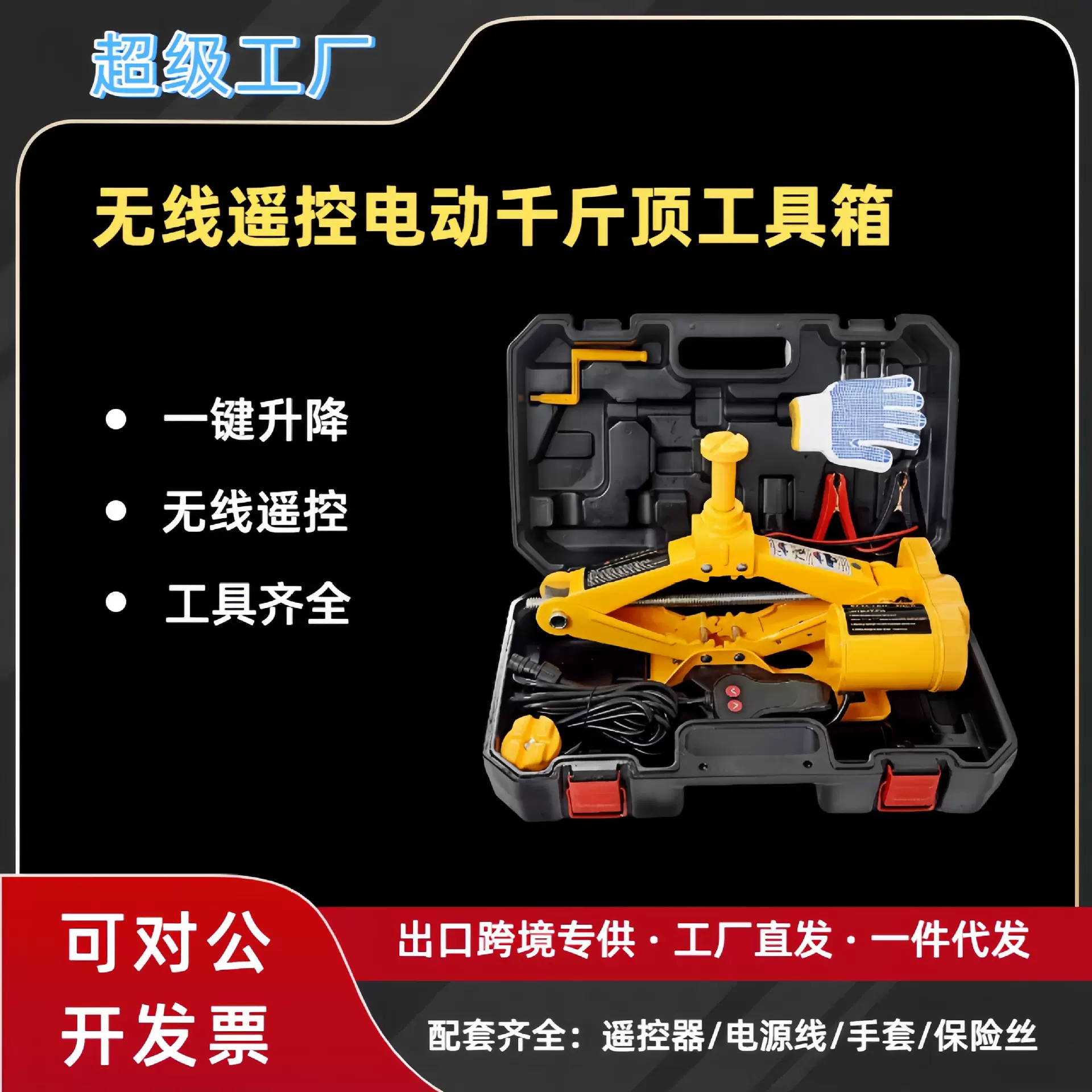 2T/3T立式电动千斤顶便携车载无线遥控多功能换胎气动汽车千斤顶