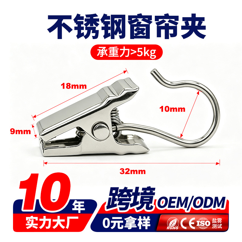 Cross-border thickened 304 stainless steel curtain clip, strong shower curtain ring, heavy-duty metal curtain hook