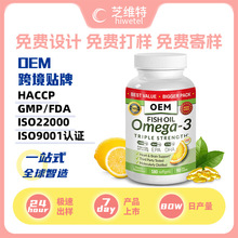 美区dha鱼油软胶囊Omega-3营养补充剂epa贴牌定制软胶囊oem代加工