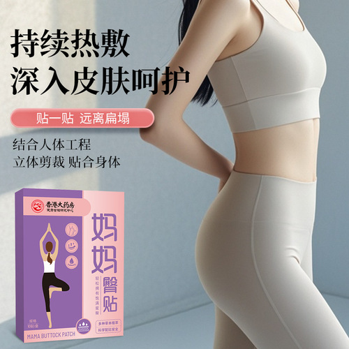 Hong Kong Pharmacy Jian Mama Glute Patch Hip Lift Patch Buttock Patch Beauty Patch Moxibustion Patch Warm Moxibustion Patch Moxa Grass Patch Wholesale