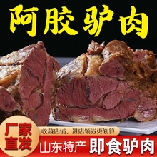 当天发货 山东五香阿胶驴肉酱香东阿驴肉熟食+真空开袋即食