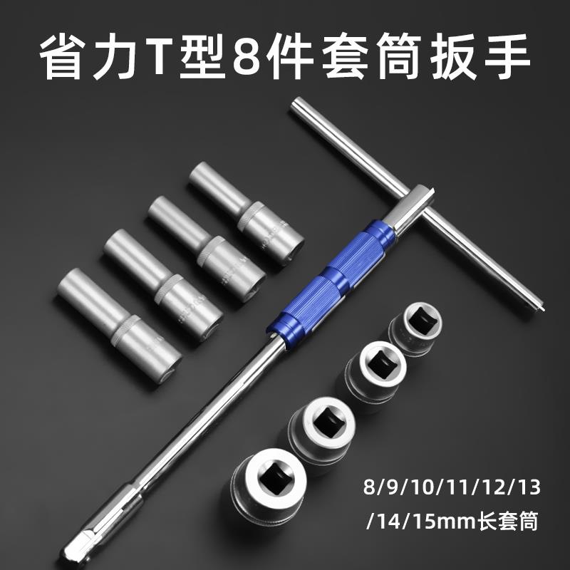 t型丁字T套筒扳手头棘轮内外六角汽修维修工具半自动汽车组合套装