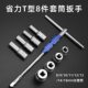 T-shaped T-shaped socket wrench ratchet inner and outer hexagonal auto repair repair tool semi-automatic car combination suit