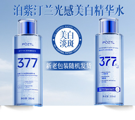 377美白精华水淡斑烟酰胺去黄提亮抗糖水润护肤补水控油保湿修护|undefined