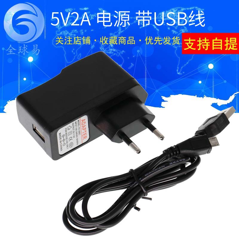 树莓 5V2A Raspberry pi Banana Pi 香蕉派 电源适配器 带USB线