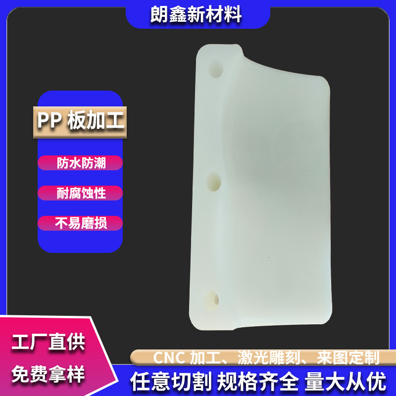 朗鑫新材料PP工程材料白色PP零件定制食品机械聚丙烯塑料来图来样