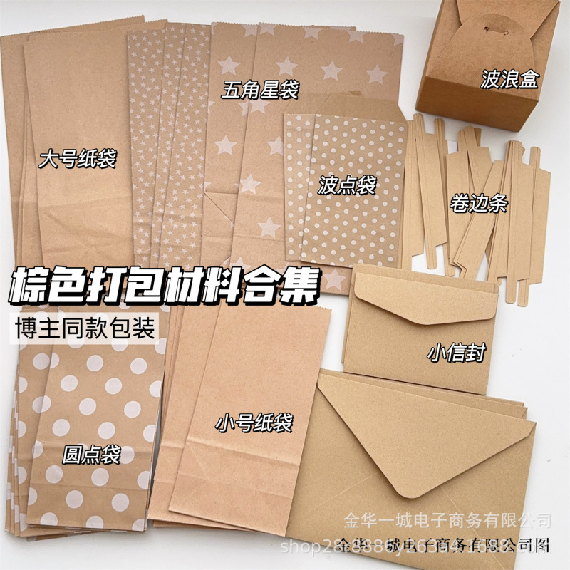 Affordable Brown Kraft Paper Bag Collection, Polka Dot Envelope Bag, Wave Box, Shipping Packaging Material, Ziplock Bag, Gift Bag