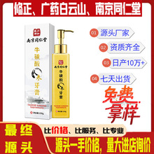 牛磺酸人参牙膏南京同仁堂清新口气洁净牙齿黑人正品专柜护龈