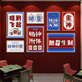网红自助棋牌室包厢装饰麻将文化主题房布置用品创意港式文字挂画
