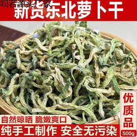 东北农家自晒萝卜干原味青萝卜干老式无盐萝卜丝风干商用绿萝卜条