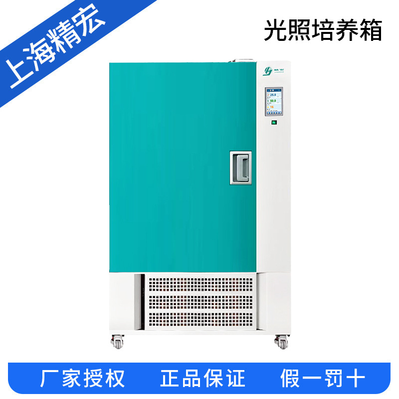 上海精宏    GZP-250S    程控光照培养箱